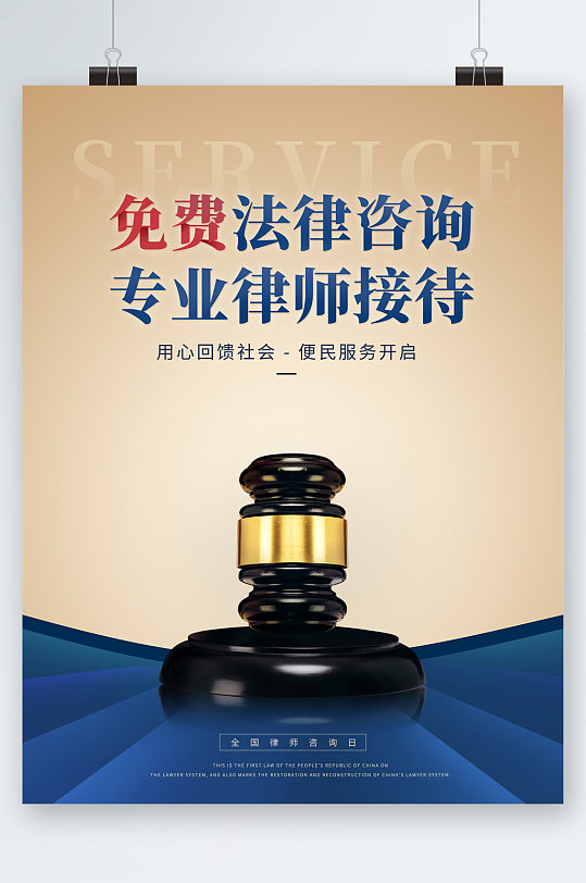 免费法律咨询，守护您身边的权益