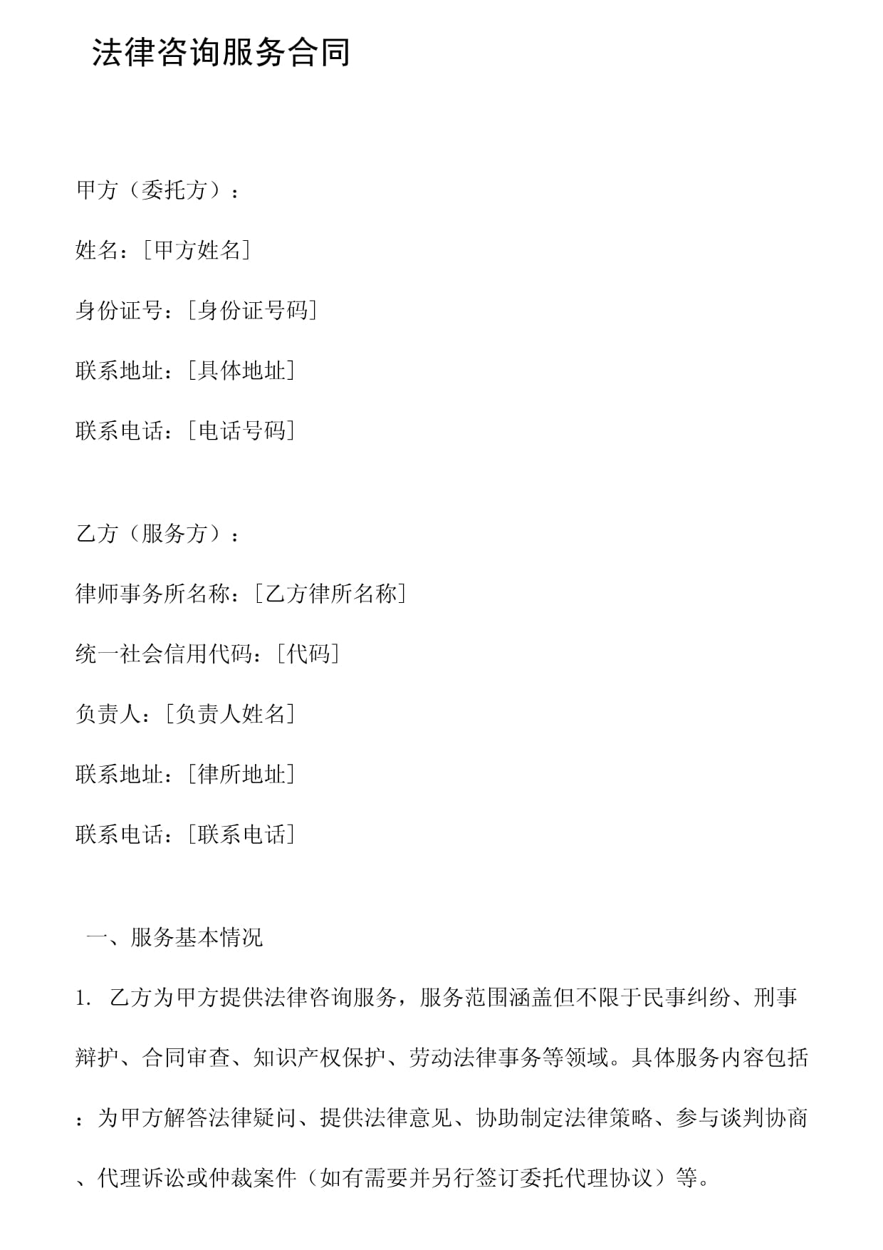 法律咨询服务的意义与选择指南