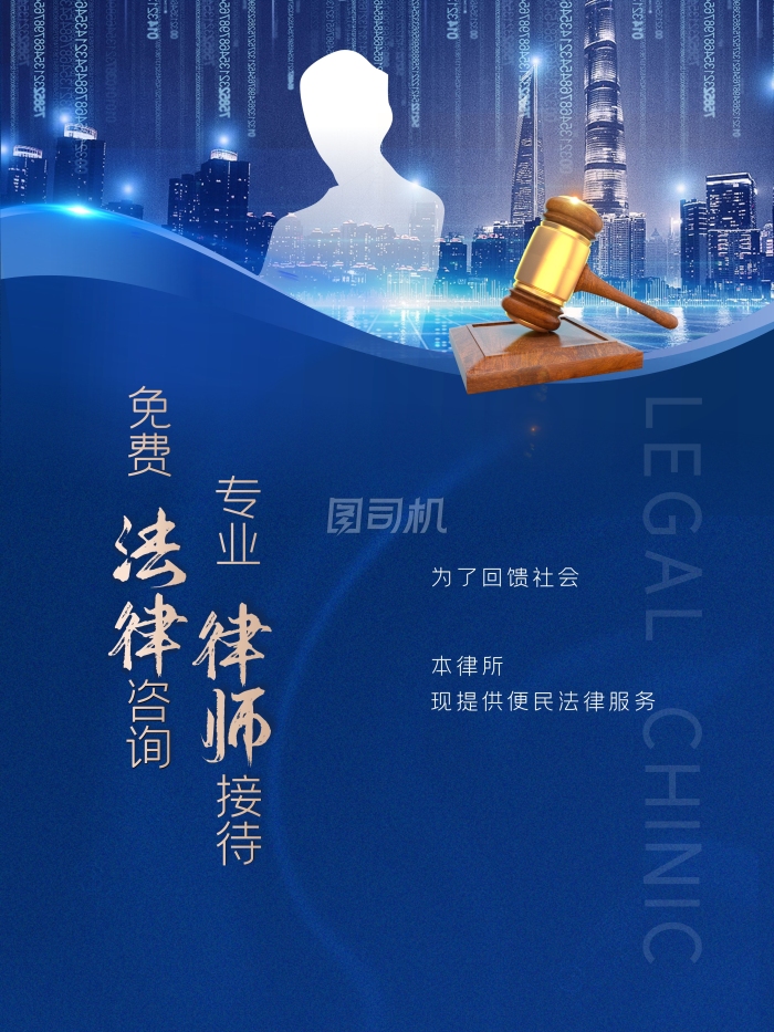 蓝色法律事务所 您身边的法律护航者