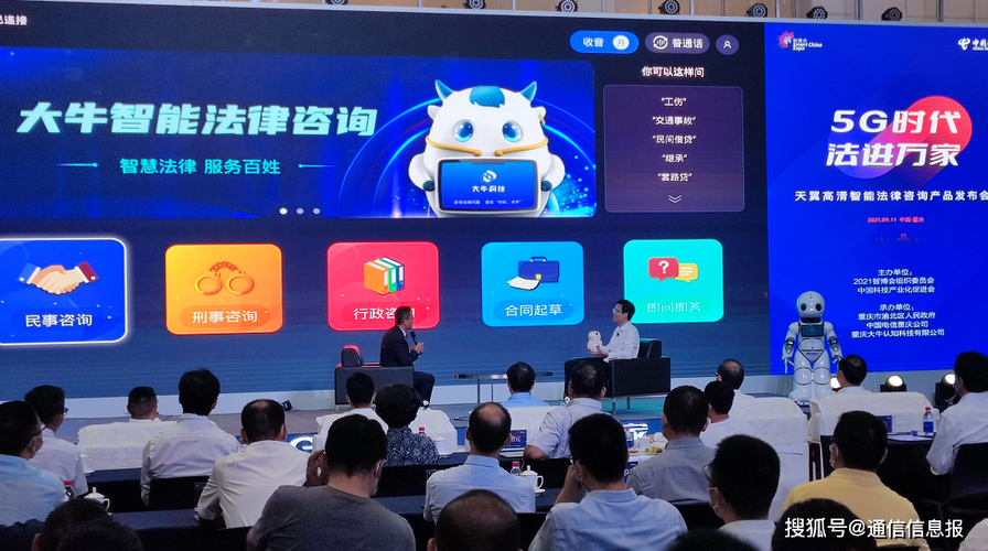 人工智能法律咨询上线，重庆电信打通公共法律服务“最后一公里”